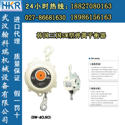 韩国三国平衡器SW-3型武汉 起重装卸设备产品列表 联系人涂秋实 武汉武昌白沙洲烽火机电市场A5-20 - 007商务站-全球网上贸易平台